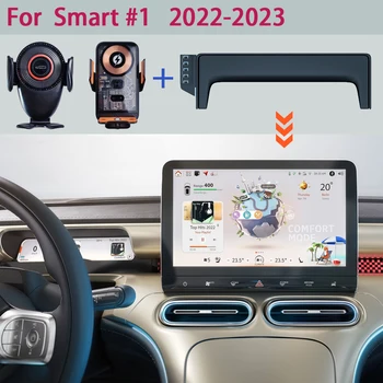 Для Smart #1 Brabus 2022 2023 Крепление Для Автомобильного Телефона Информационно-Развлекательный Экран Фиксированный Кронштейн Беспроводная Зарядная Подставка Держатель Мобильного Телефона База