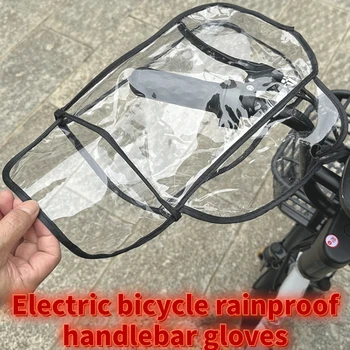 Зимняя утолщенная теплая ветрозащитная перчатка для руля электровелосипеда, водонепроницаемая прозрачная крышка 자전거방한장갑